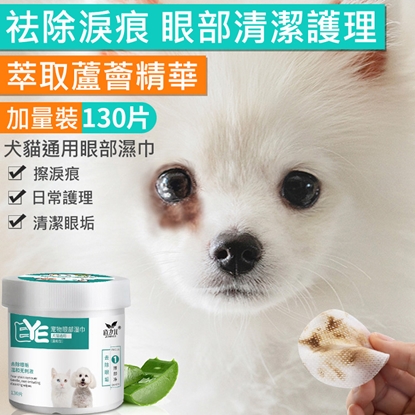 道力其寵物貓狗眼部淚痕濕紙巾 130片/罐(贈可撕式黏毛滾筒)