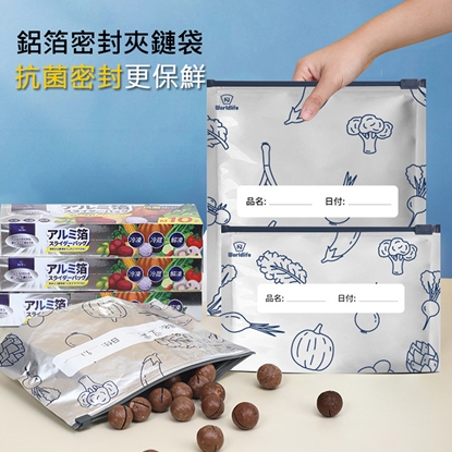 日本World Life 鋁箔密封夾鏈袋(23cmx15cmx10入)