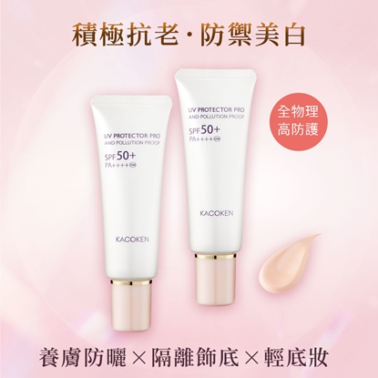 KACOKEN 日本美美姬 防曬 積極抗老防曬光采霜SPF50+ PA++++ 40g(2入)-美