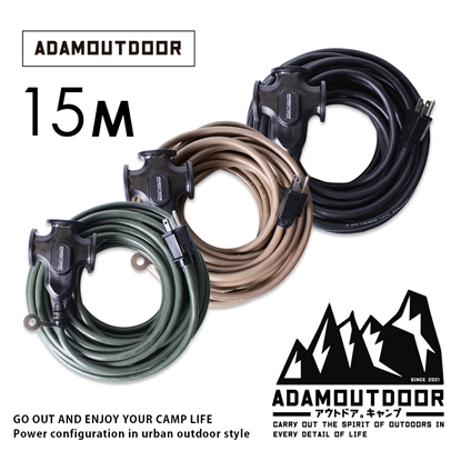 🚨2025新品🚨ADAMOUTDOOR ｜戶外延長3PIN 動力線 ADPW-EC3P15M