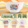 圖片 【雨揚珍品】十二生肖合順圓滿碗-鼠 (十二生肖/五行相生/三合貴人/六合貴人/補足財富)