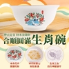 圖片 【雨揚珍品】十二生肖合順圓滿碗-豬 (十二生肖/五行相生/三合貴人/六合貴人/補足財富)