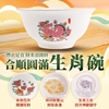 圖片 【雨揚珍品】十二生肖合順圓滿碗-馬 (十二生肖/五行相生/三合貴人/六合貴人/補足財富)