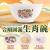圖片 【雨揚珍品】十二生肖合順圓滿碗-羊 (十二生肖/五行相生/三合貴人/六合貴人/補足財富)