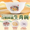 圖片 【雨揚珍品】十二生肖合順圓滿碗-雞 (十二生肖/五行相生/三合貴人/六合貴人/補足財富)