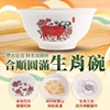 圖片 【雨揚珍品】十二生肖合順圓滿碗-牛 (十二生肖/五行相生/三合貴人/六合貴人/補足財富)