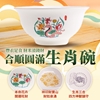 圖片 【雨揚珍品】十二生肖合順圓滿碗-蛇 (十二生肖/五行相生/三合貴人/六合貴人/補足財富)