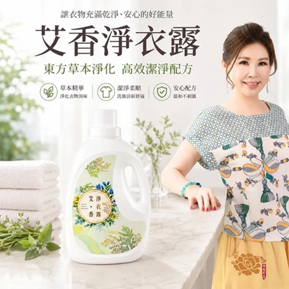 【雨揚珍品】艾香淨衣露-2000ml x 八入(淨化磁場/除穢/平安/艾草/抹草/芙蓉草/修法甘露丸)