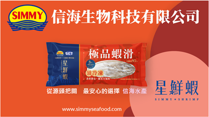 【現貨】 信海•星鮮蝦【極品蝦滑】綜合優惠組合（四入組)-美