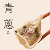 圖片 【爽口解膩組】 李大娘手工水餃-青蔥豬肉/芹菜豬肉超值4包組(42-47入/包)