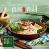 圖片 【自在食刻】7款人氣蒟蒻麵一次擁有！低卡飽足好選擇！