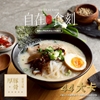 圖片 【自在食刻】蒟蒻麵全包套組+黑松露牛肉竹炭麵一次入手！