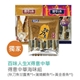 美安獨家 百味人生x得意中華海味組-美